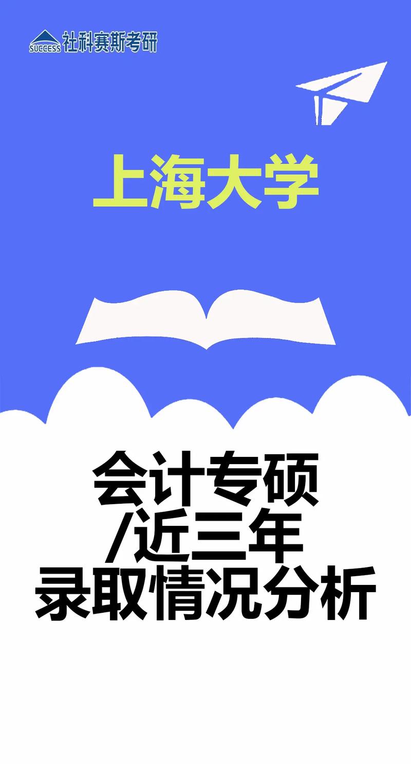 上海哪些大学会计学