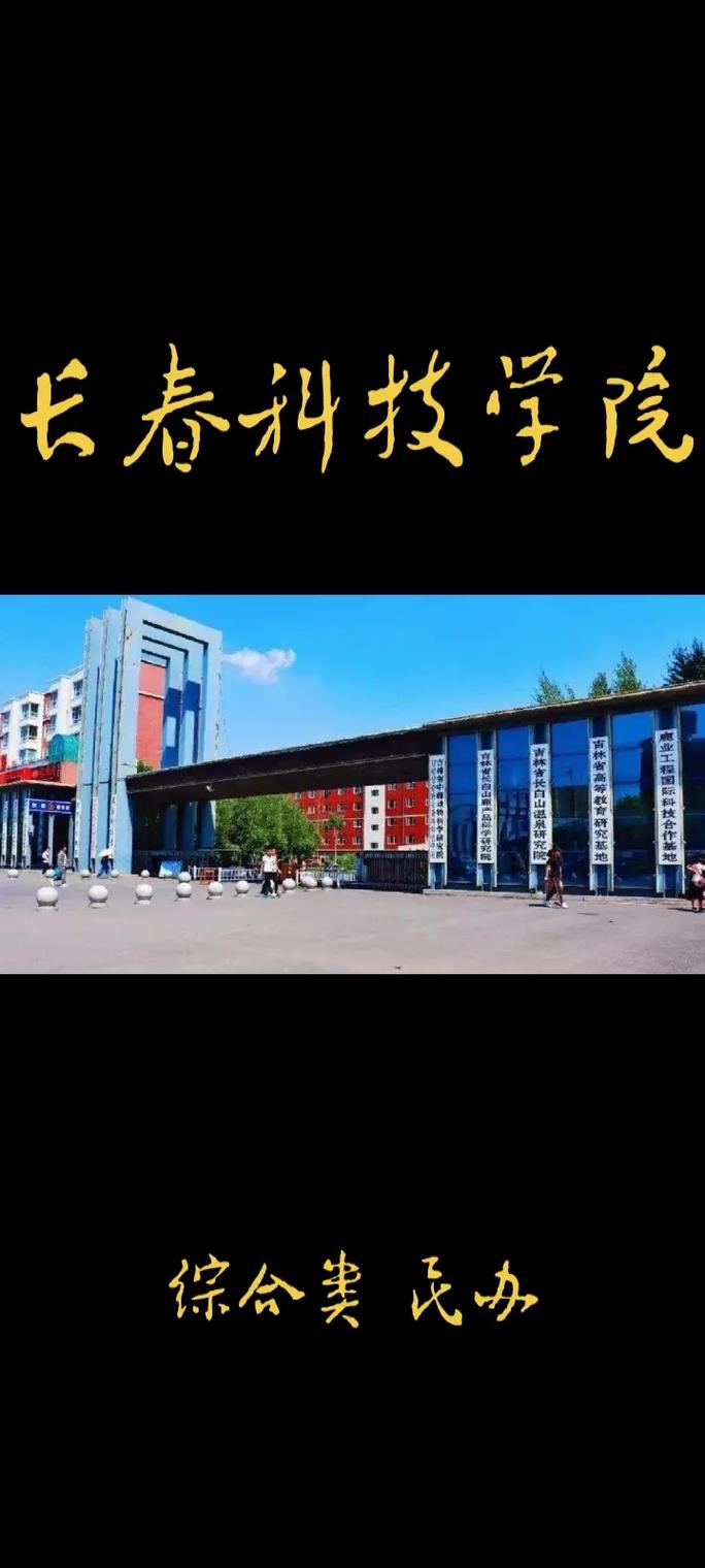 长春科技学校怎么样