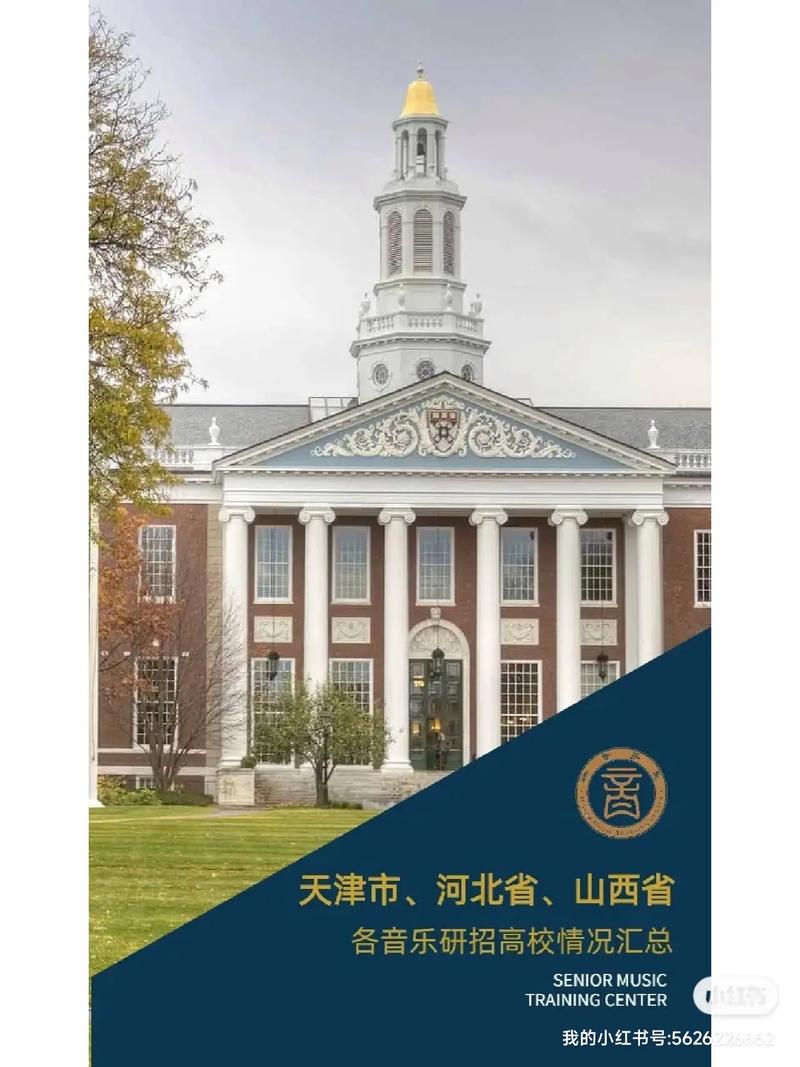 天津山西的大学有哪些