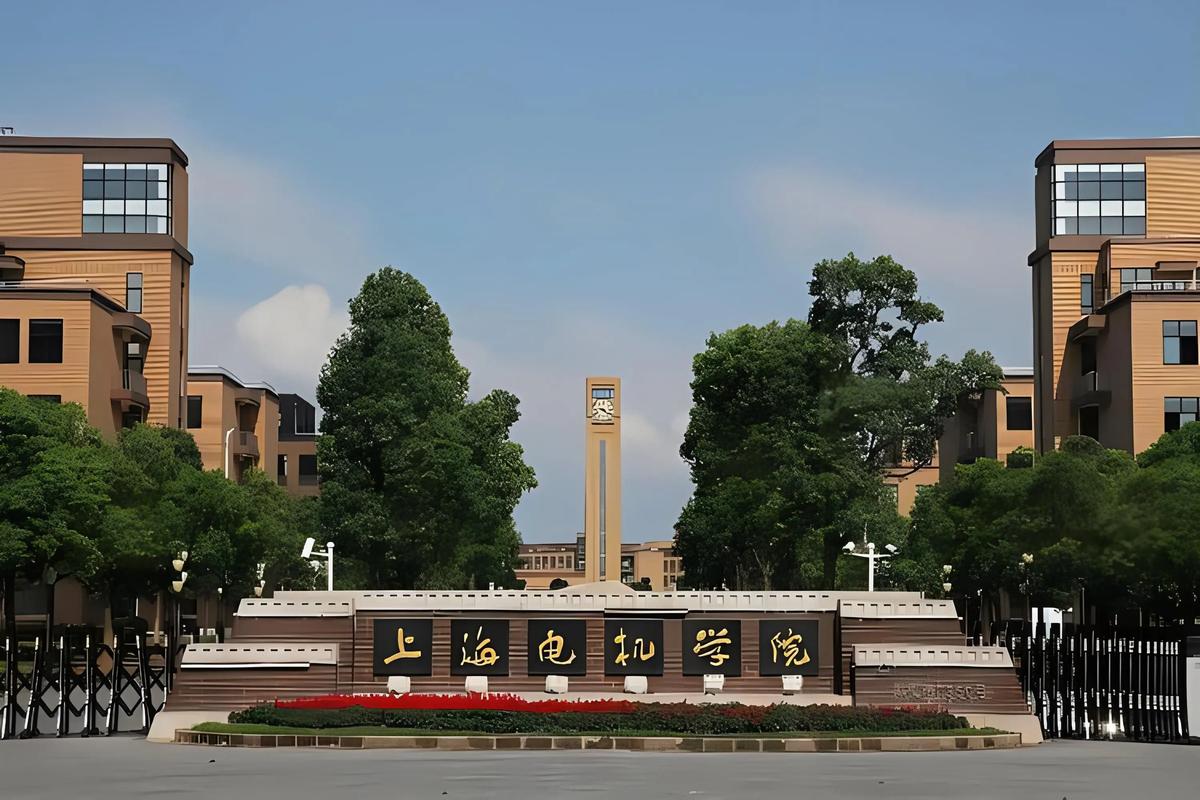 上海电机大学怎么样啊