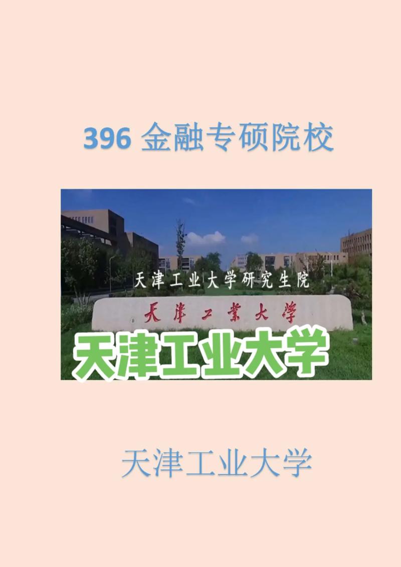 天津工业有哪些大学