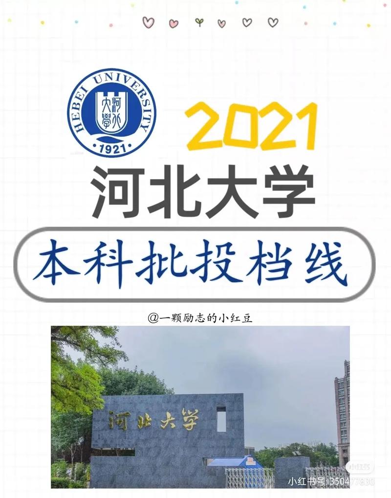 河北有哪些大学是本科