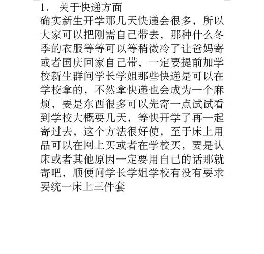 大学新生导论课意见怎么写