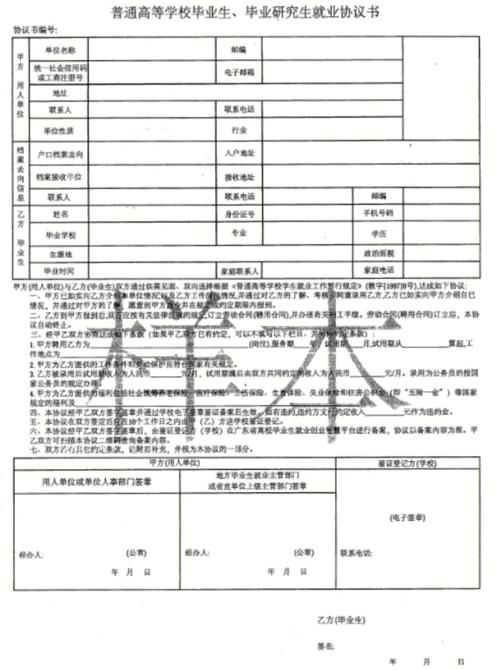 定向就业协议怎么签