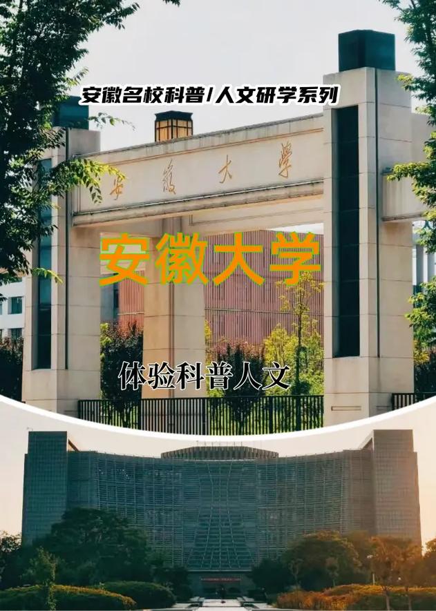 安徽读大学怎么样