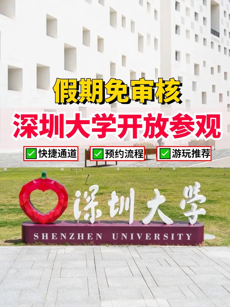 怎么参观深圳大学