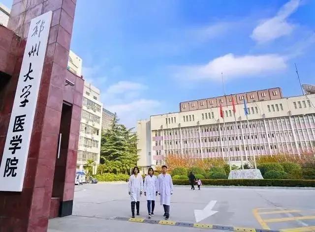 郑洲医学院 什么清