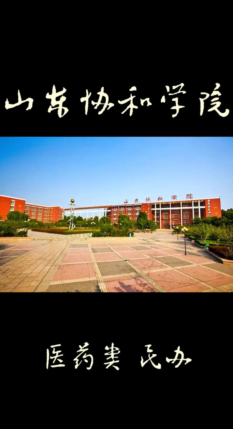 协和大学有哪些学院