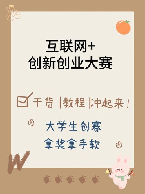 创青春用英文怎么说