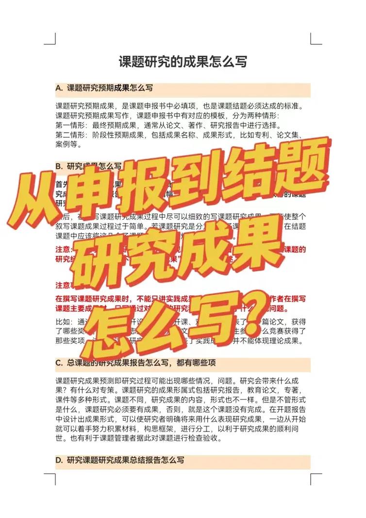 项目研讨成果怎么