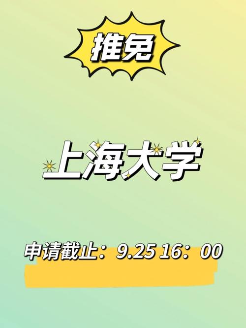 上海大学考研怎么推免