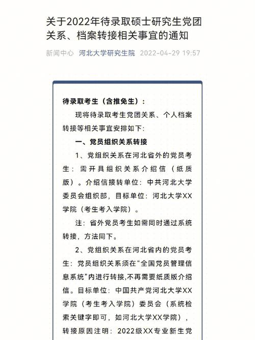 研究生党员关系怎么转