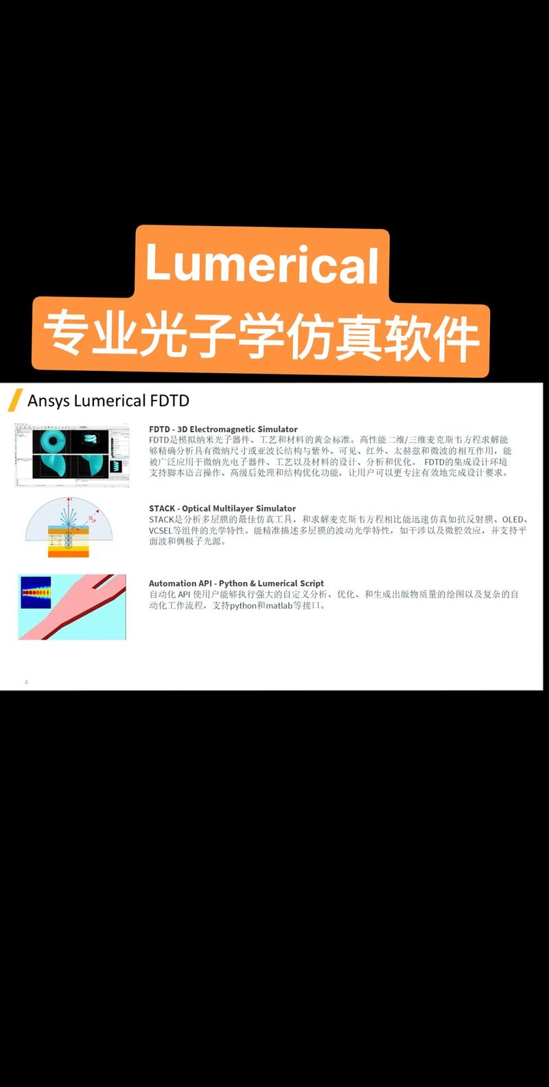 微纳光子学怎么样