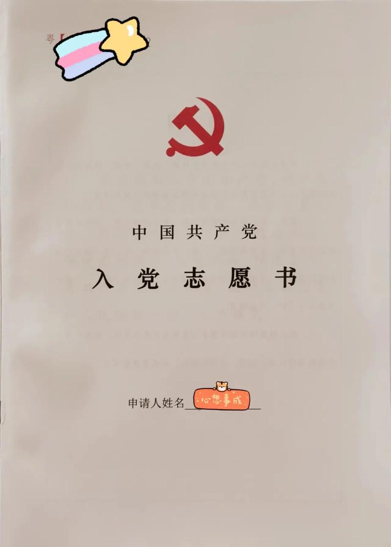 大学入党党支部怎么写