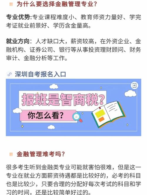 金融管理与实务怎么就业