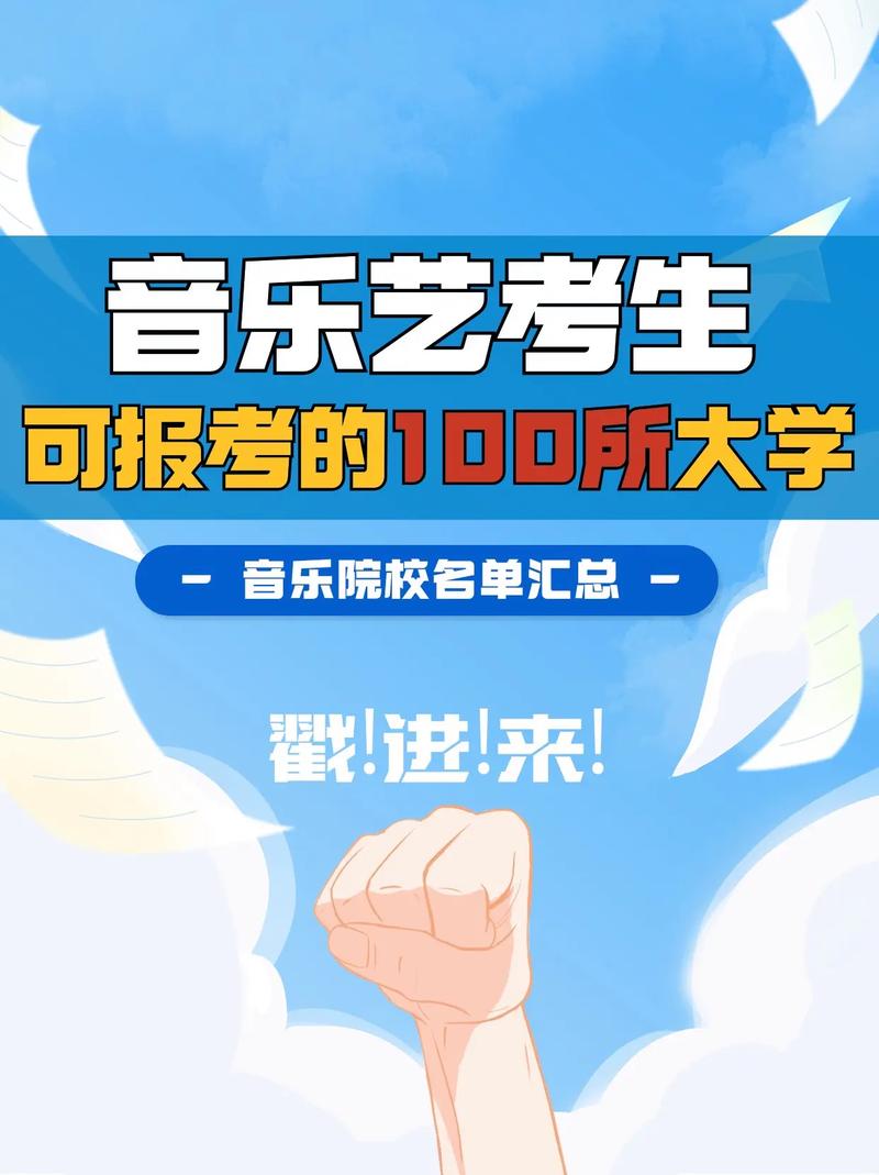 音乐生报考什么大学吗