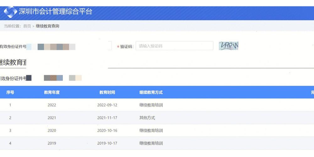 深圳继续教育怎么登陆