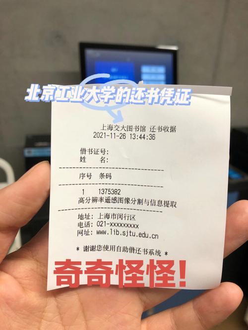 上海交通大学怎么借书