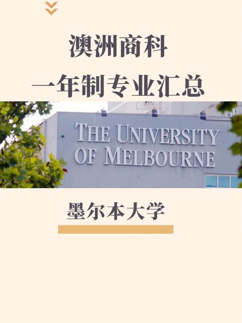 墨尔本大学专业方向怎么写