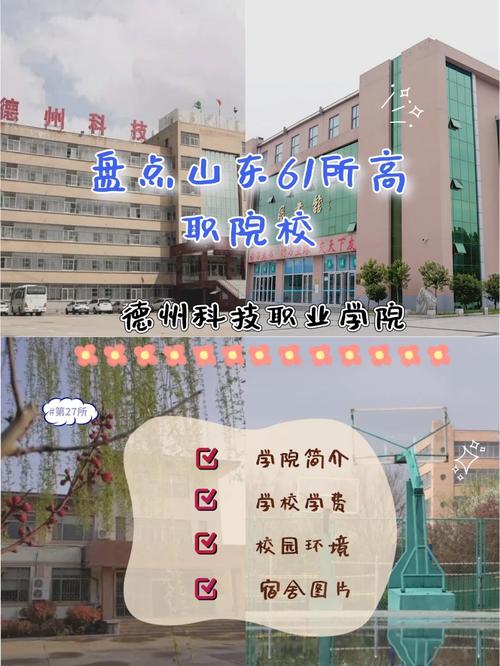 德州科技技术大学怎么样