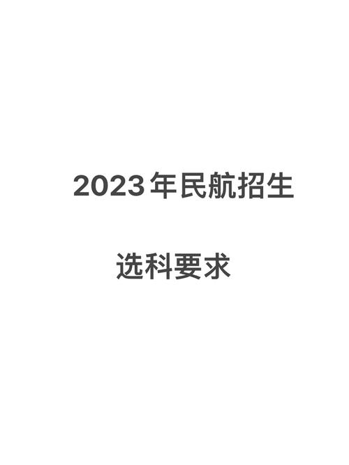 航空研究要怎么选科