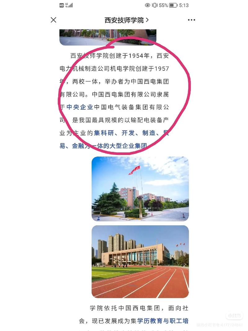 西安电力学院在哪里