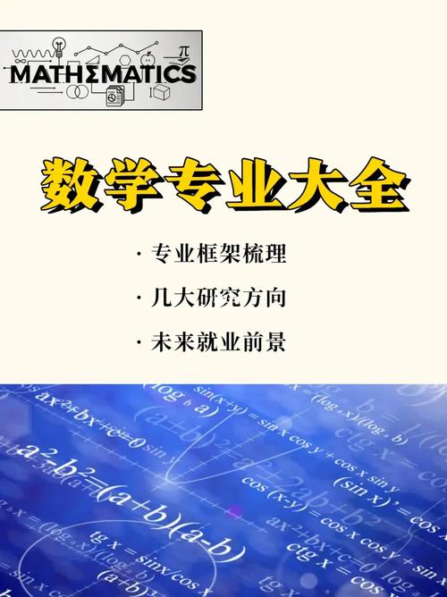 数学科学是什么专业