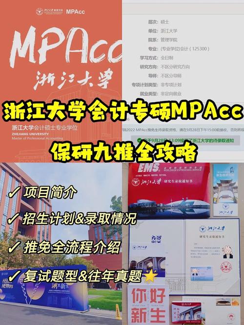 浙江大学mpacc怎么样