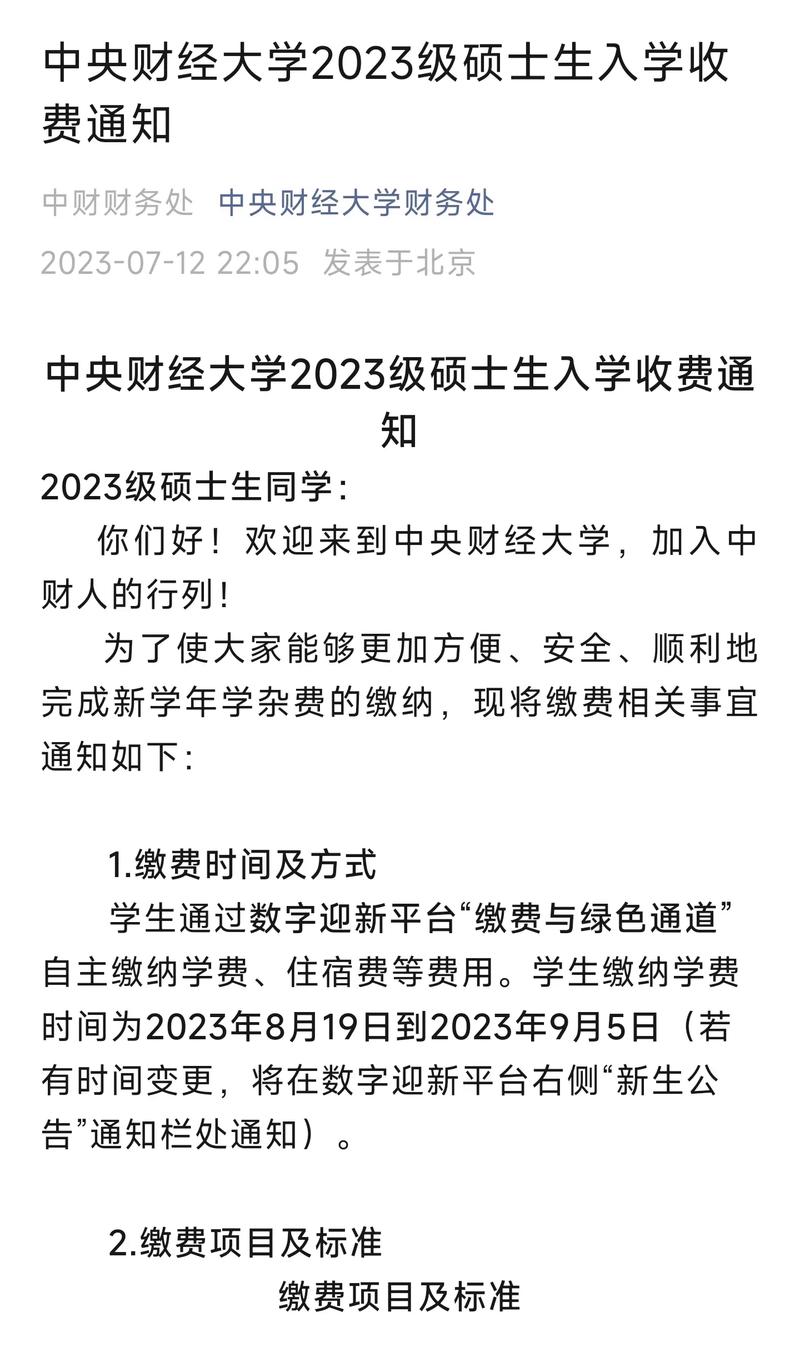 大学收学费通知怎么写