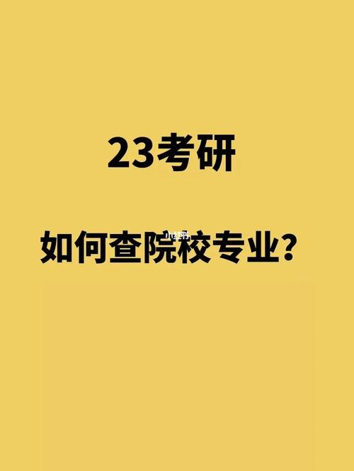 怎么查学校联系方式