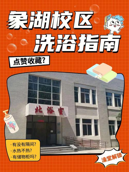 河南财经学院怎么洗澡