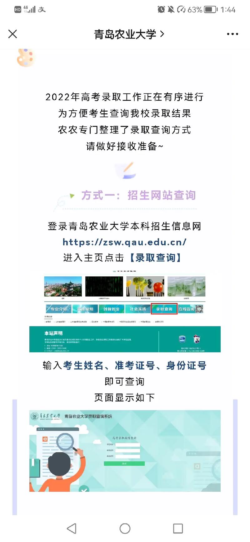 青岛农业大学怎么查分