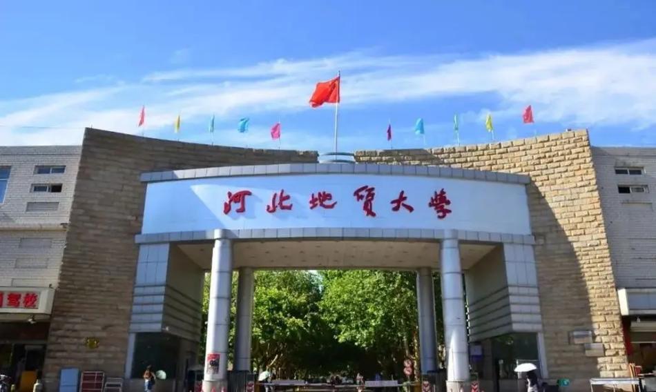 河北地质大学都学什么