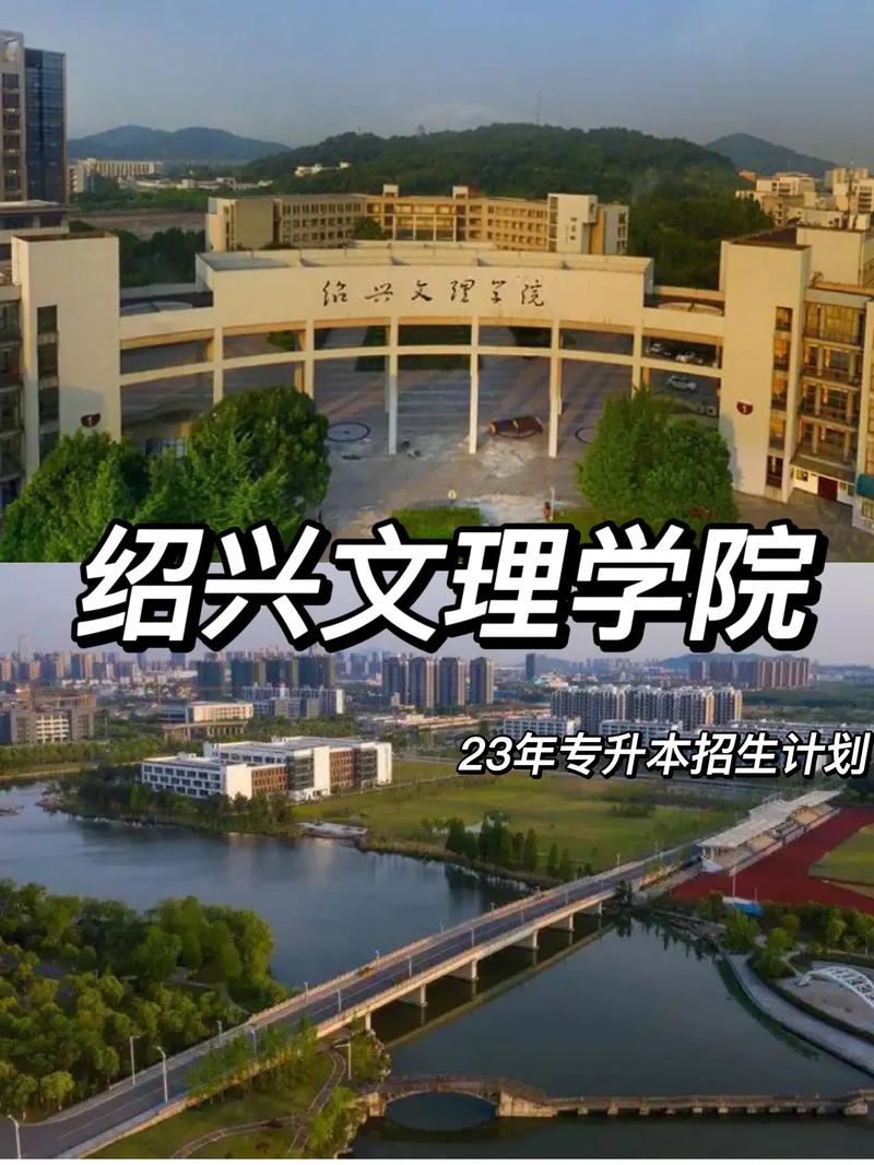 绍兴新开哪些大学