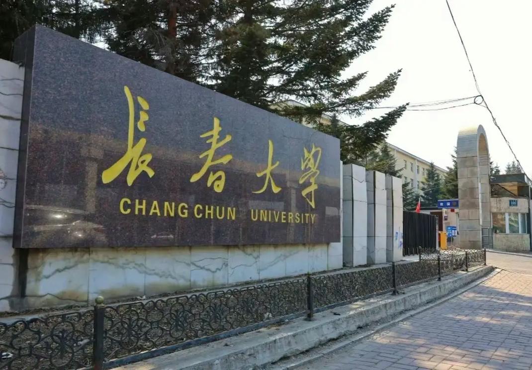 长春大学最大位置在哪里