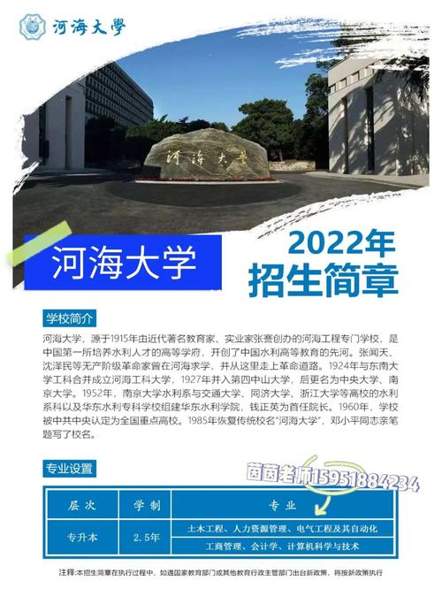 河海大学学籍科在哪里