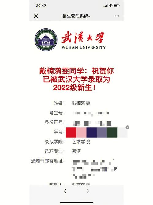 武汉大学什么时候发通知