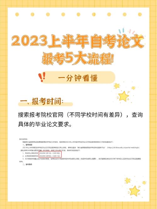 河南自考本科论文怎么报考