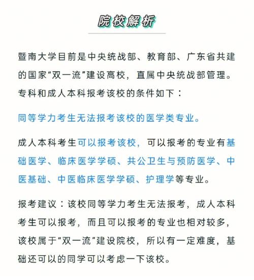 怎么评价暨南大学