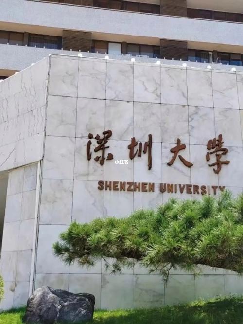 深圳大学药理怎么样