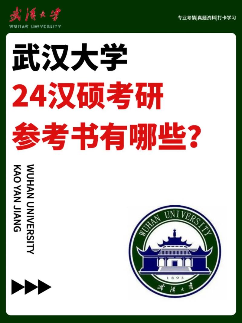 武汉大学有哪些京东