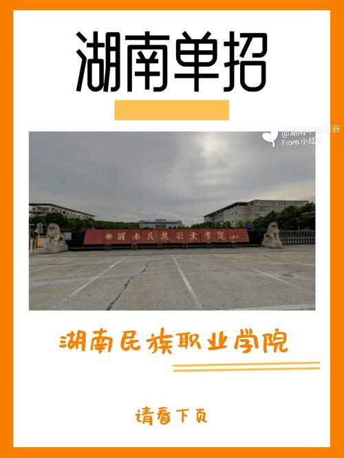 怎么去湖南民族职业学院