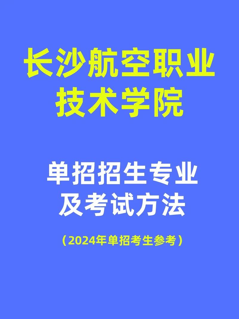 长沙航院什么专业好