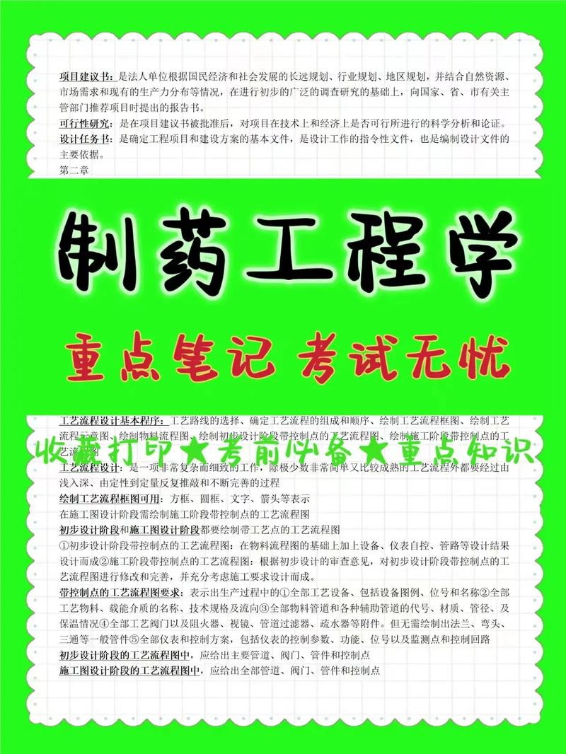 大学制药工程学什么