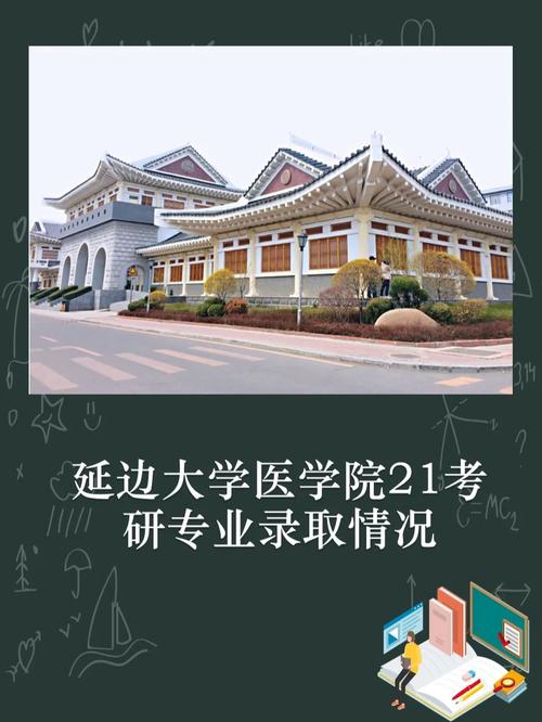 延大医学院在哪里