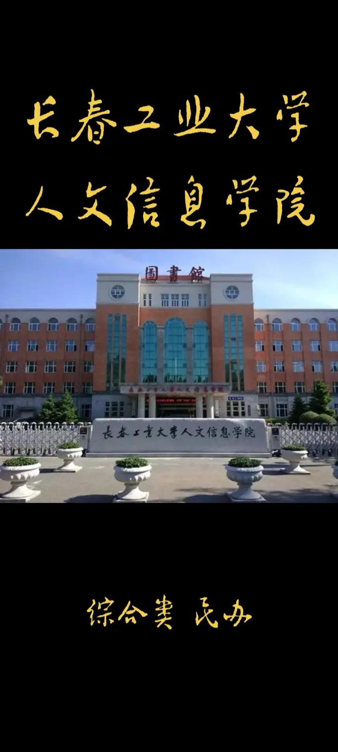 长春到大学有哪些