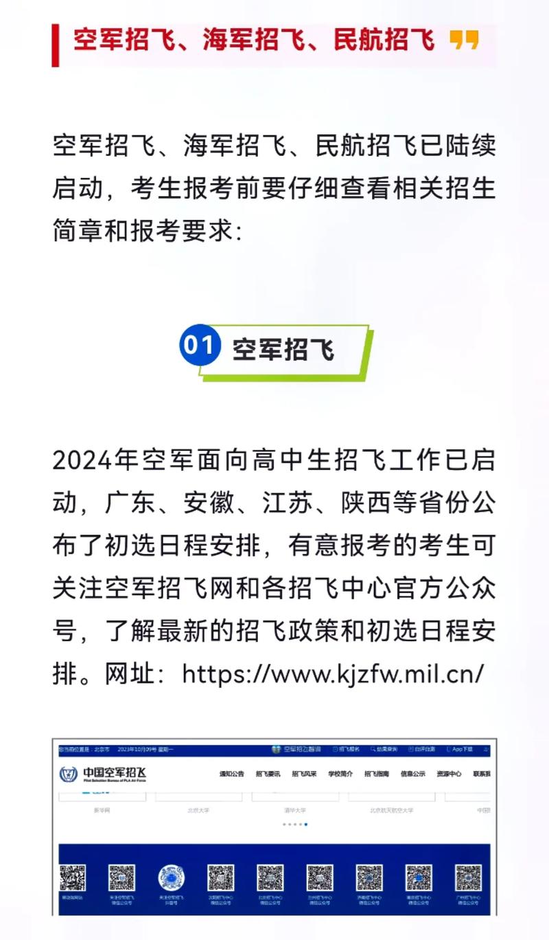 沈阳招飞能去什么大学