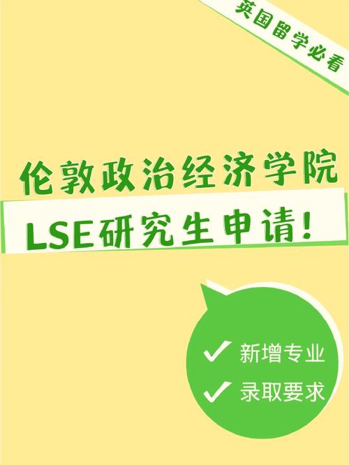 lse硕士什么时候提交