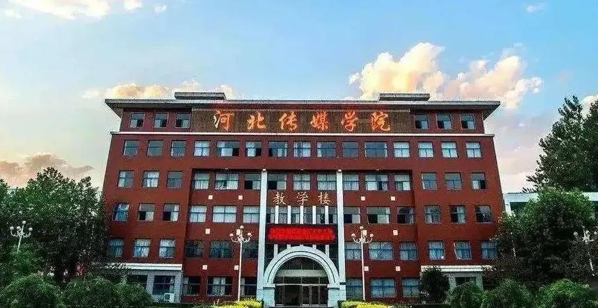 河北传媒学院之前叫什么