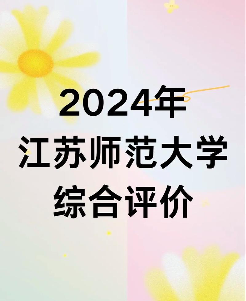 江苏师范学校有哪些专业